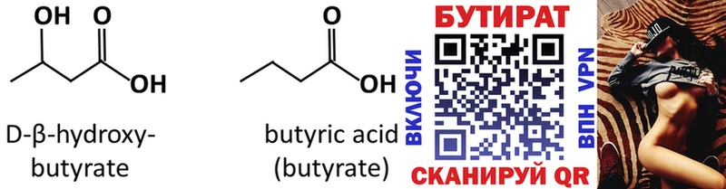 БУТИРАТ 1.4BDO  Купить  Заозёрск 